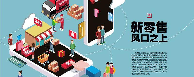 直面行业痛点,论新零售系统的重要性?